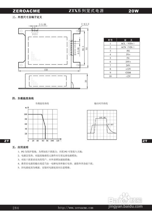 中盛科技ZT系列多路输出模块电源产品说明书
