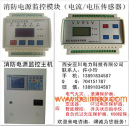 HSAD-VAN3消防电源监控模块 西安亚川热销产品的全方位解析